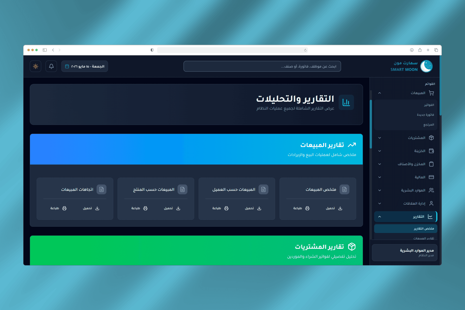 Smart Moon ERP — screenshot 2